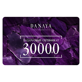 Сертификат 30000